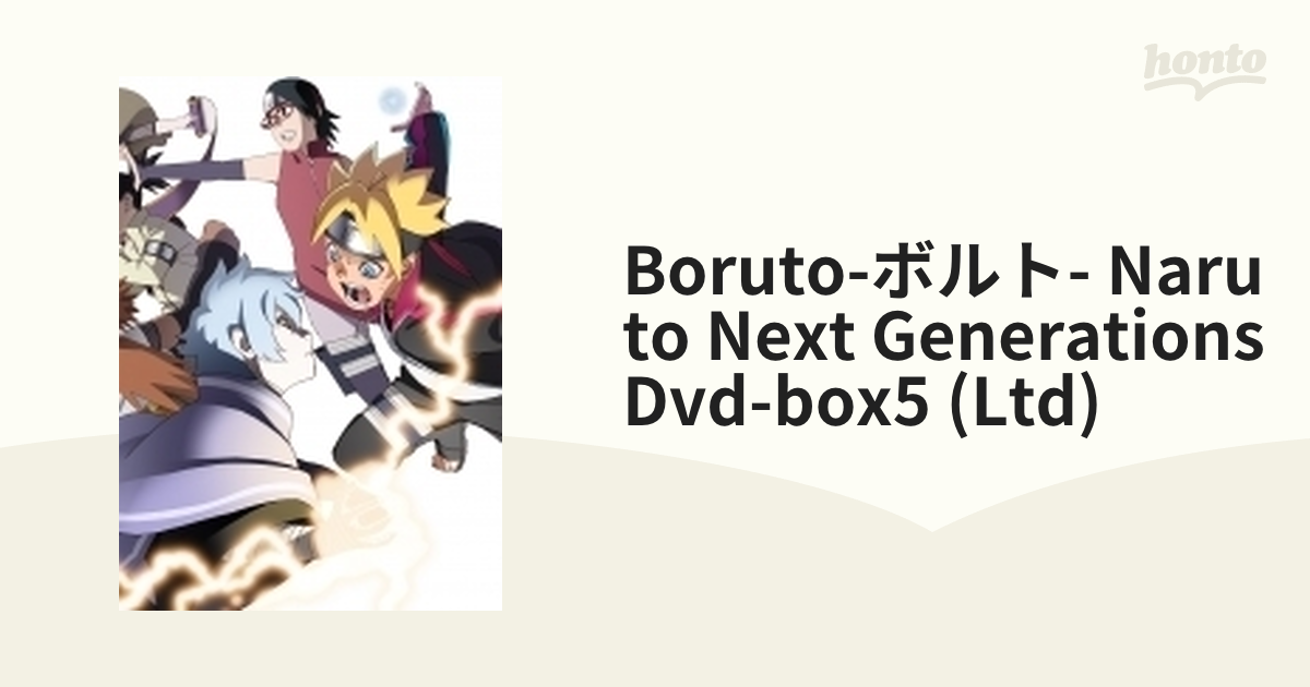 おトク情報がいっぱい！ BORUTO-ボルト- BORUTO-ボルト-NARUTO NARUTO NEXT DVD GENERATIONS  NARUTO 5(完全生産限定版 DVD-BOX13(完全生産限定版)(品) DVD
