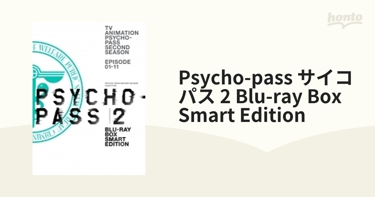 PSYCHO-PASS サイコパス 2 Blu-ray BOX Smart Edition【ブルーレイ】 2