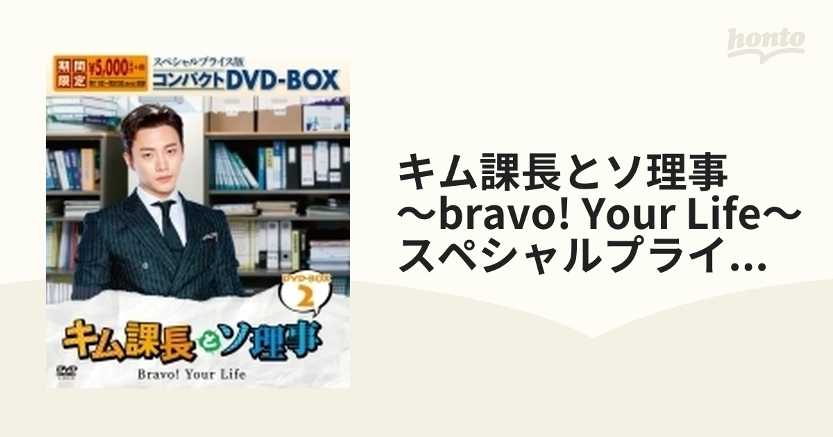 DVD☆キム課長とソ理事 ~Bravo! Your Life~(全話)☆レンタル - TVドラマ