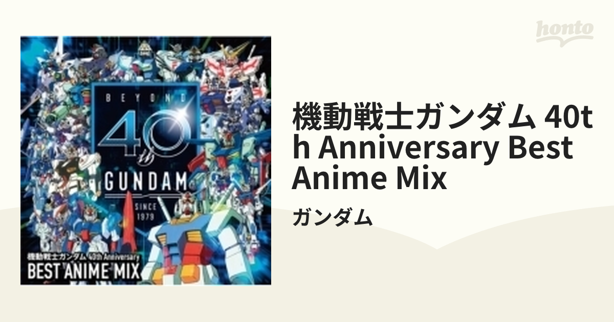 機動戦士ガンダム 40th Anniversary Best Anime Mix Cd ガンダム Escl5199 Music Honto本の通販ストア