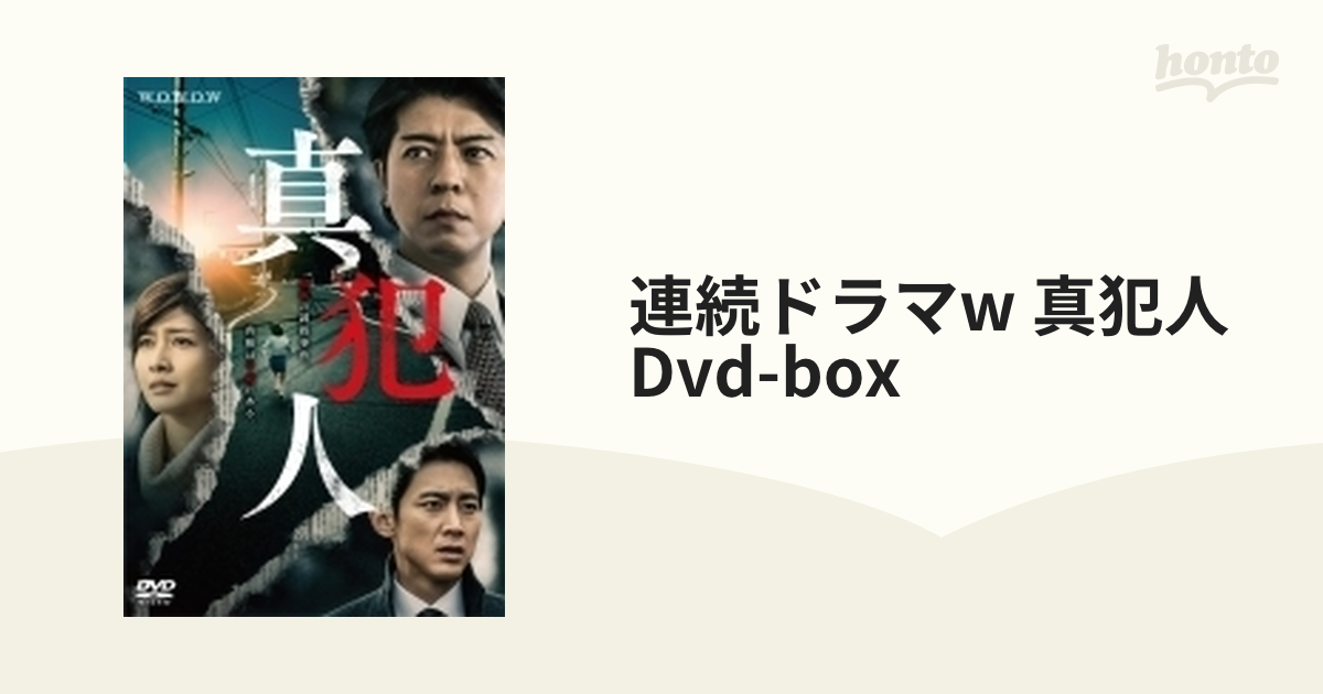 連続ドラマW 真犯人 DVD-BOX www.krzysztofbialy.com