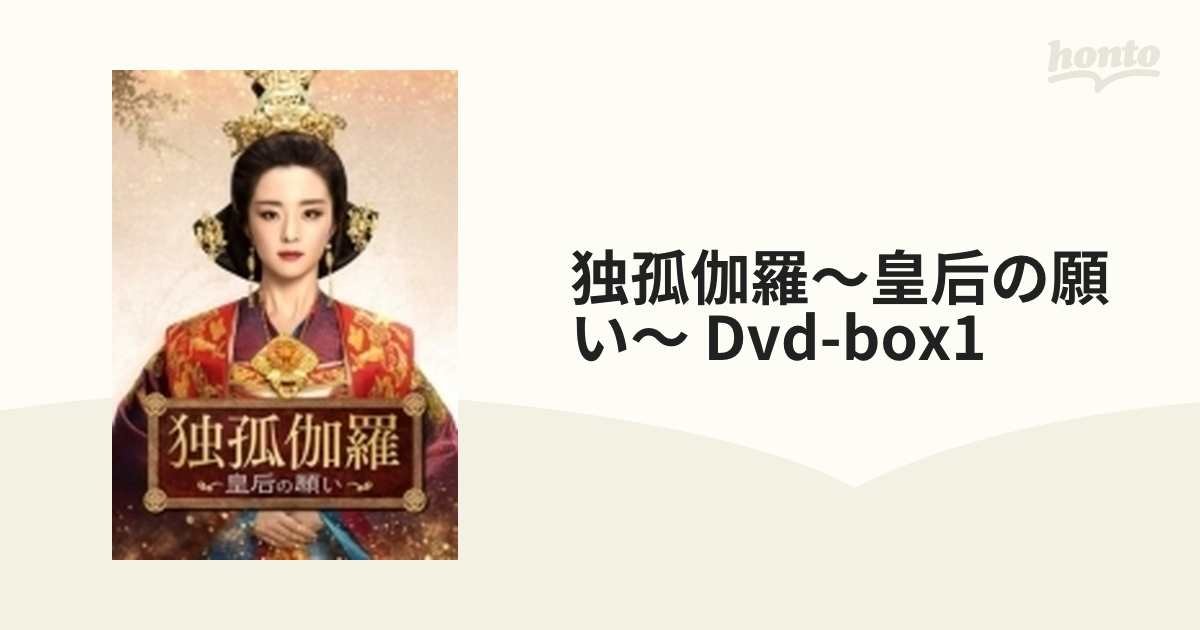 独孤伽羅～皇后の願い～ DVD-BOX1（9枚組）【DVD】 9枚組 [OPSDB701