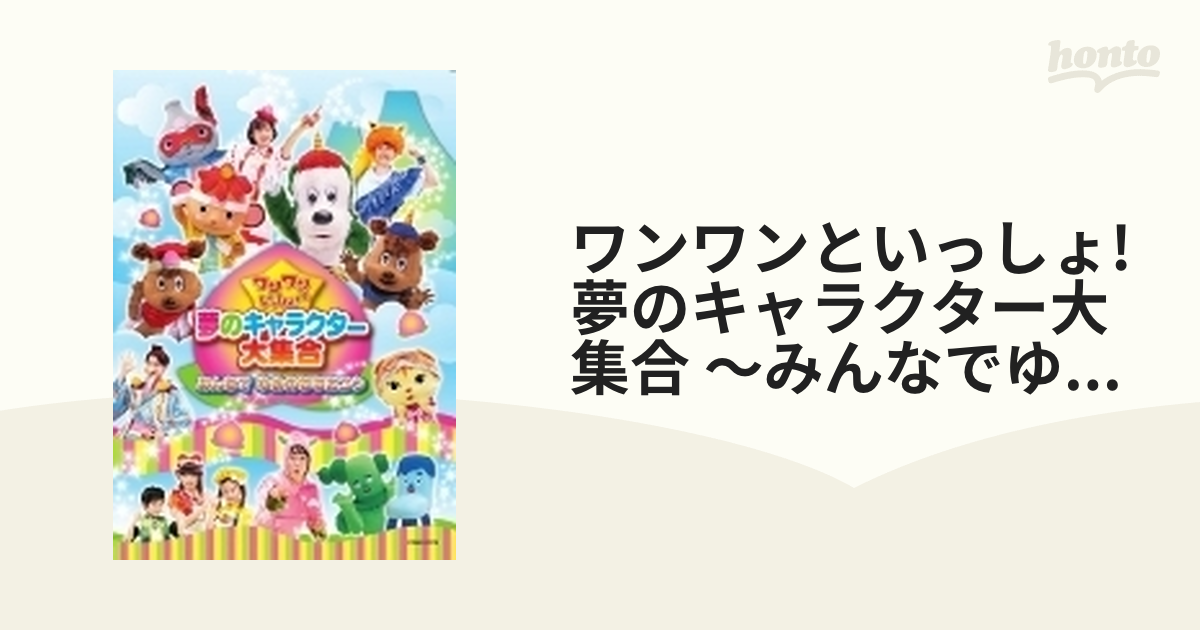 NHK キャラクター ともだち８にん ワックン みいつけた！ コッシー