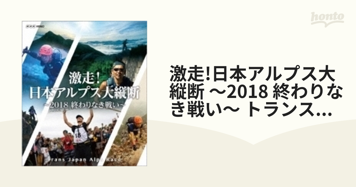 TJAR 2018 Blu-ray 激走！日本アルプス大縦断 - ブルーレイ
