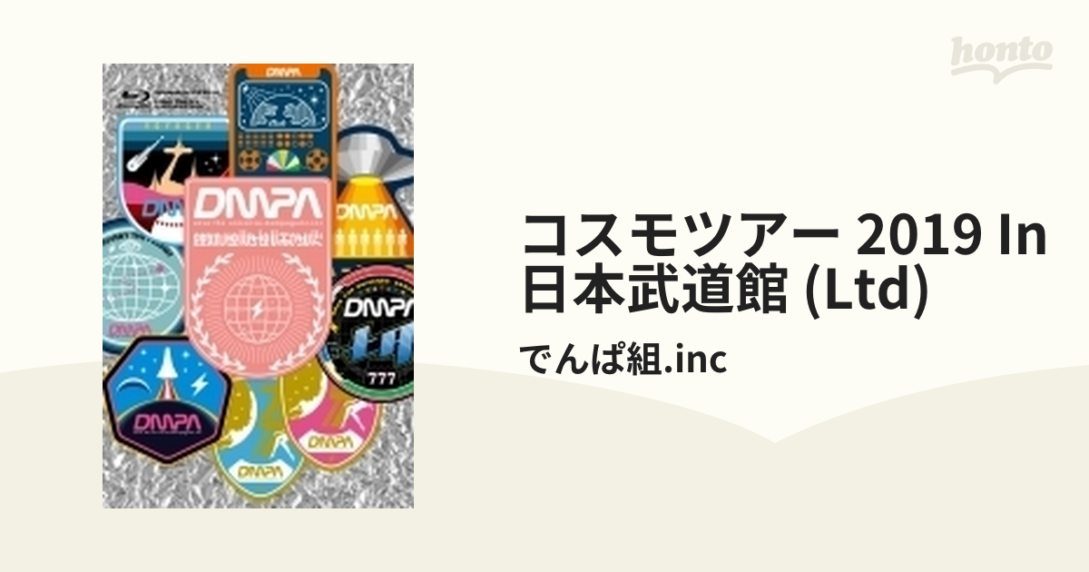 でんぱ組.inc コスモツアー2019日本武道館 夢眠ねむ卒業公演 