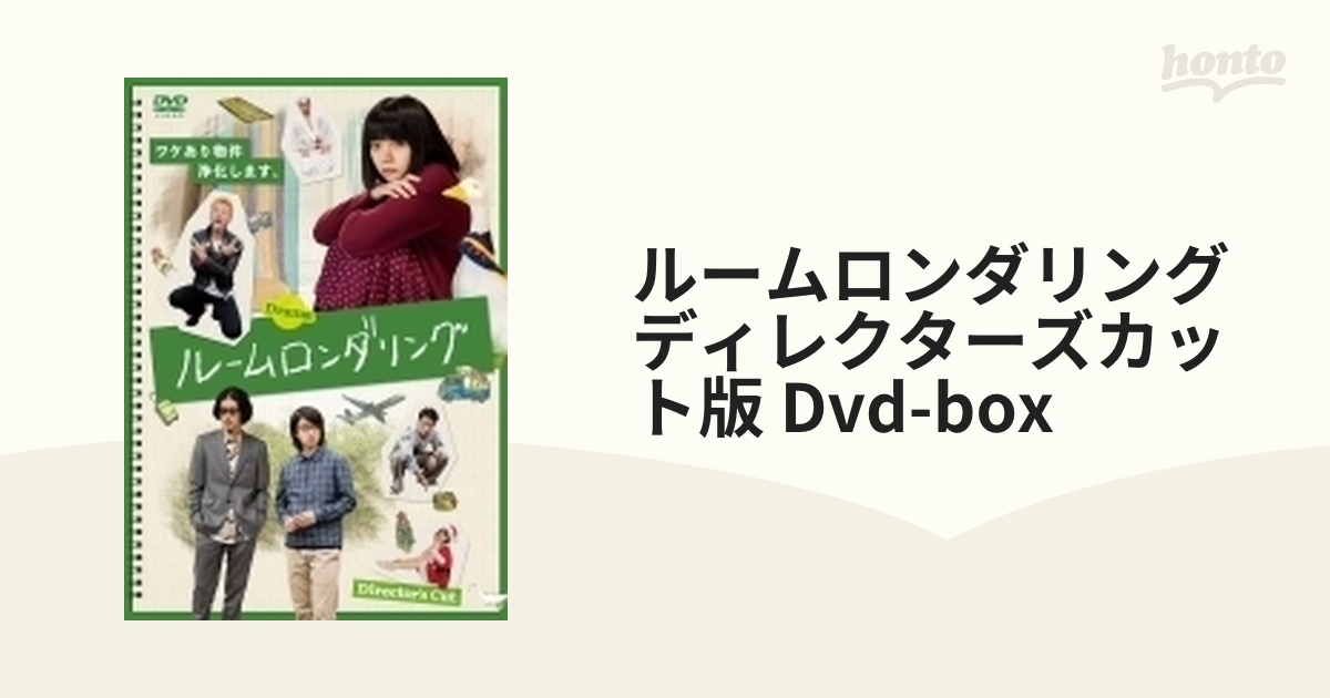 ドラマ ルームロンダリング ディレクターズカット版 DVD-BOX