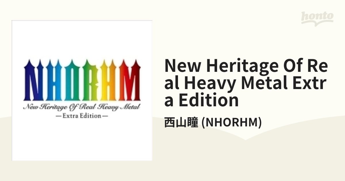 New Heritage Of Real Heavy Metal Extra Edition【CD】/西山瞳