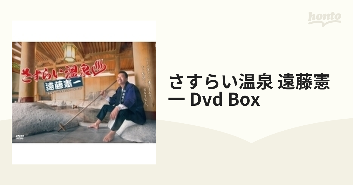 ドラマParavi さすらい温泉 遠藤憲一 DVD BOX [DVD] | www