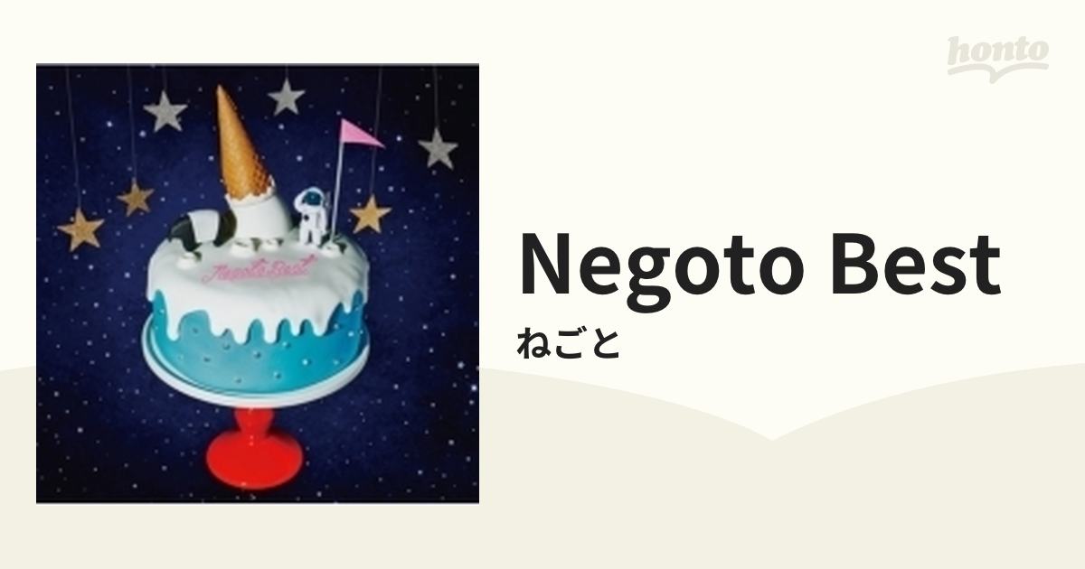 NEGOTO BEST【CD】 2枚組/ねごと [KSCL3157] - Music：honto本の通販ストア