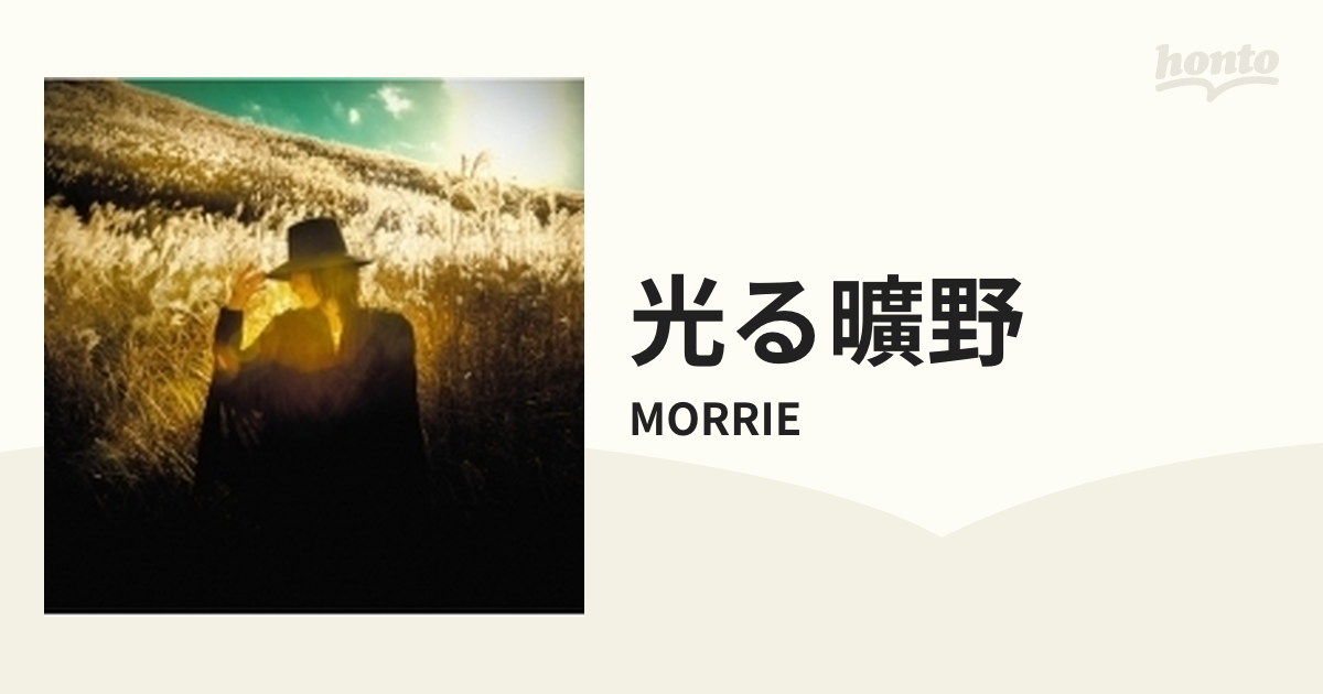 光る曠野【CD】 2枚組/MORRIE [NWM11005] - Music：honto本の通販ストア