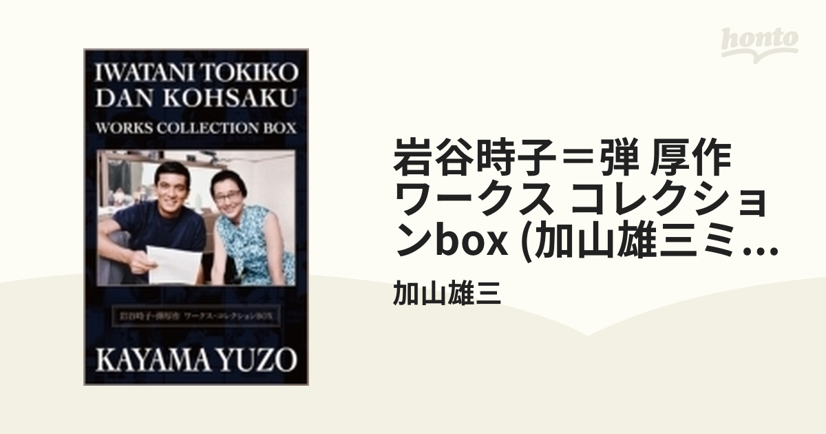 岩谷時子、弾厚作BOX 【初回限定盤】【CD】 7枚組/加山雄三 [MUCD8129