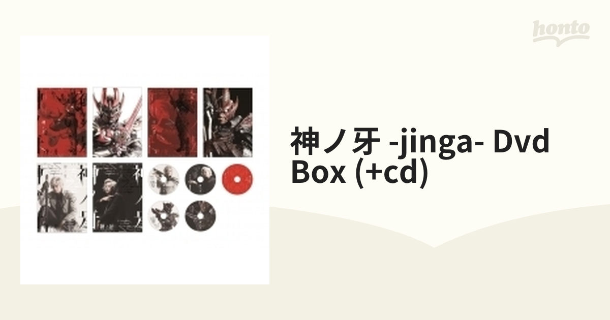 神ノ牙-JINGA- DVD BOX【DVD】 4枚組 [PCBE63767] - honto本の通販ストア