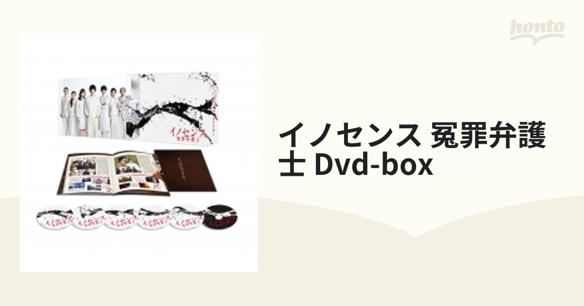 イノセンス 冤罪弁護士 DVD-BOX【DVD】 6枚組 [VPBX14843] - honto本の 