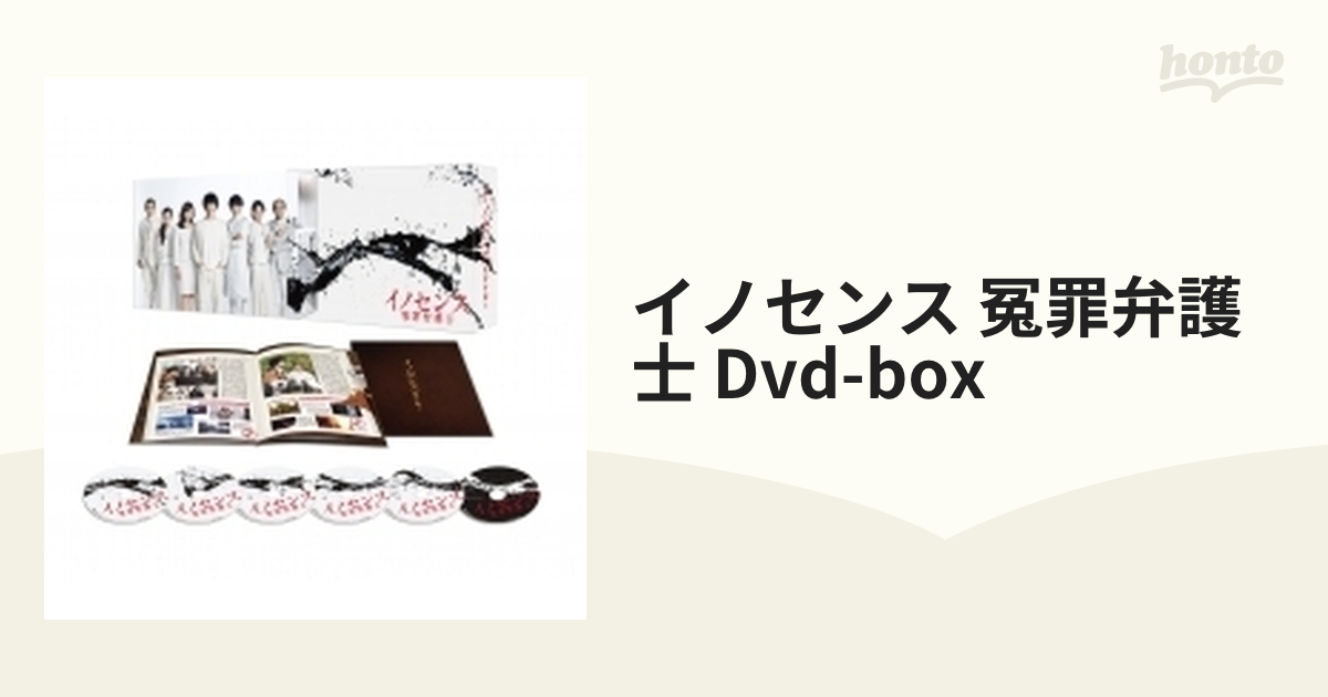 ☆最終価格☆ イノセンス 冤罪弁護士 DVD-BOX6枚組 坂口健太郎