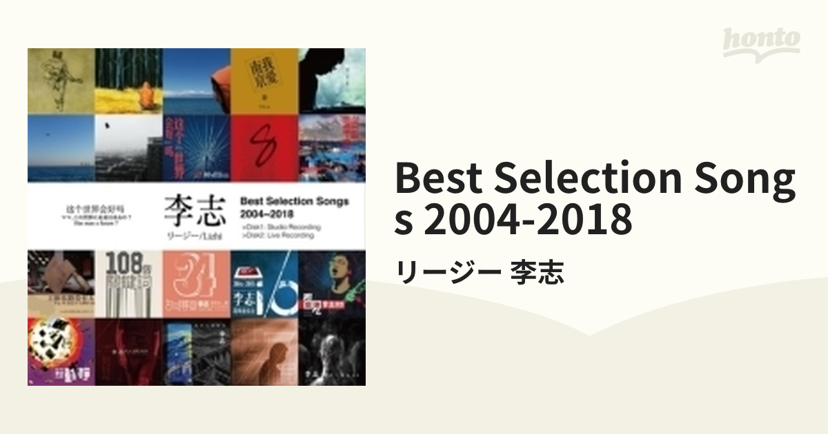 Best Selection Songs 2004-2018【CD】 2枚組/リージー 李志