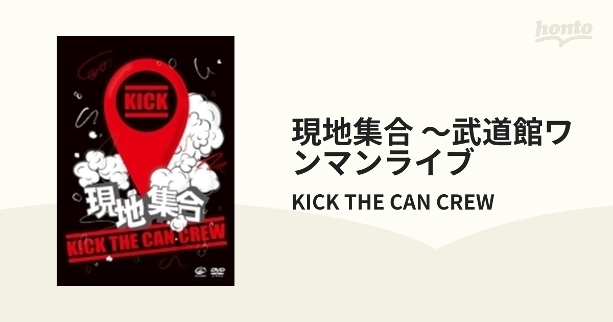 現地集合～武道館ワンマンライブ【DVD】/KICK THE CAN CREW [VIBL932