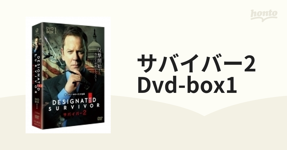 サバイバー2 DVD-BOX1