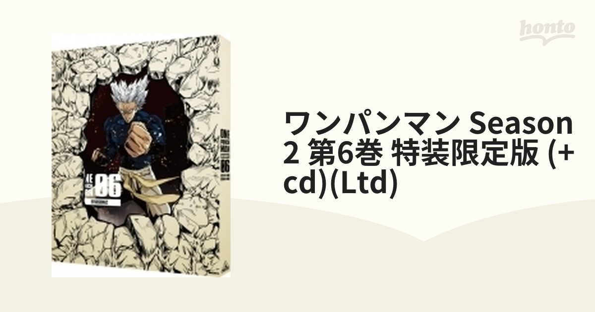 ワンパンマン SEASON 2 第6巻 特装限定版【DVD】 [BCBA4966] - honto本