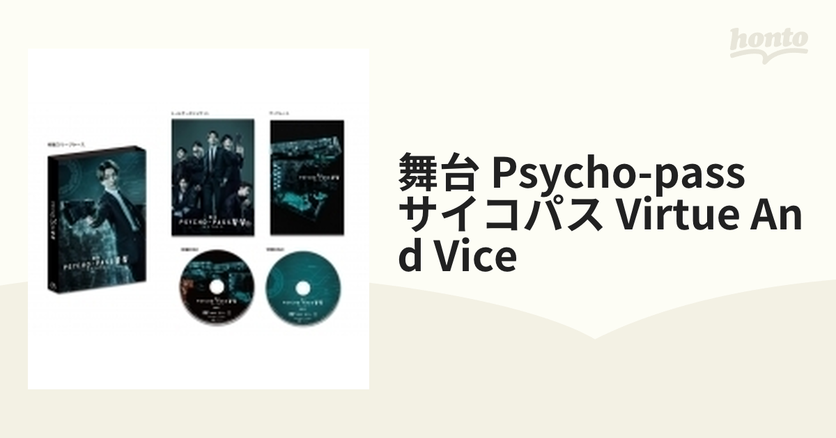 舞台 PSYCHO-PASS サイコパス Virtue and Vice」【DVD】【DVD】 2枚組