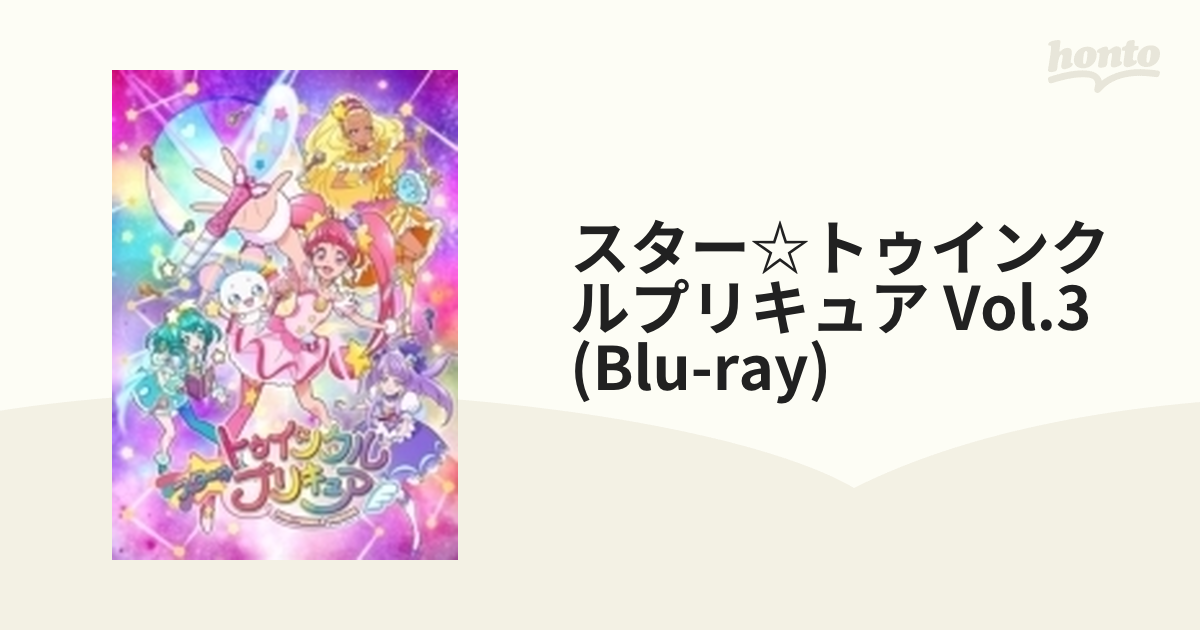 スター☆トゥインクルプリキュア Vol.3【ブルーレイ】 2枚組