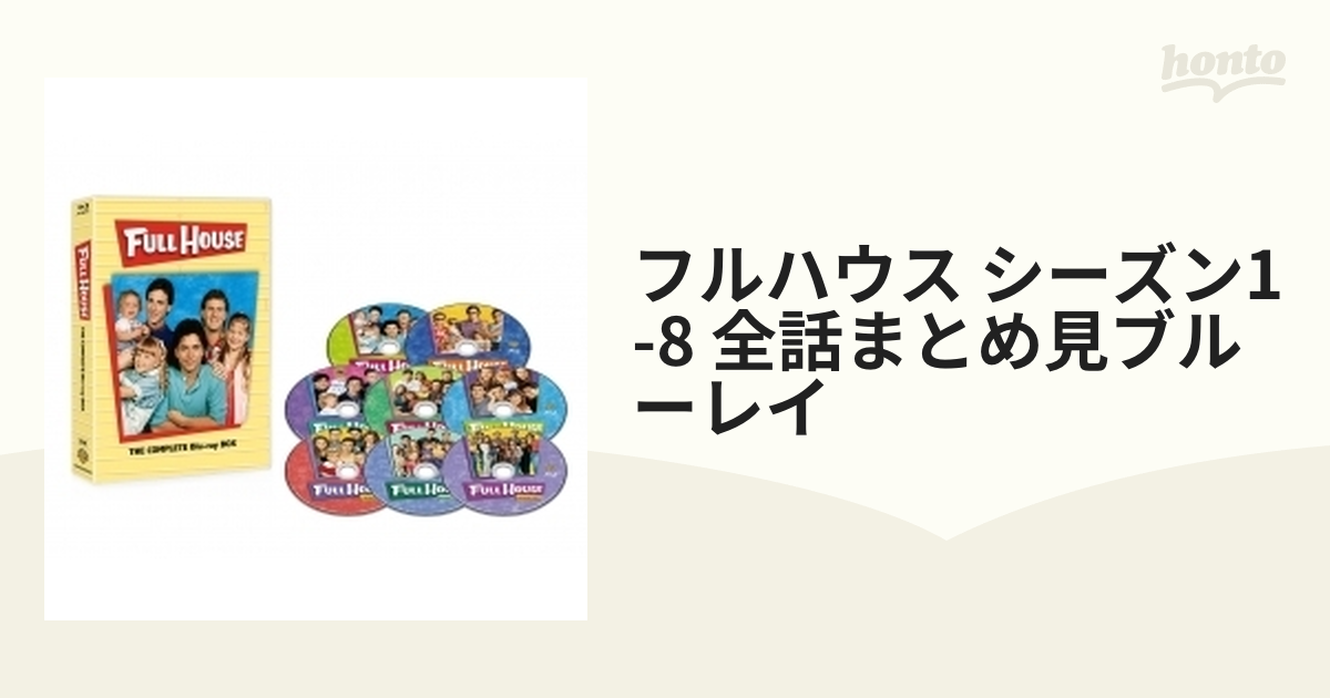 雑誌などで活躍中の人気 フルハウス シーズン1-8 全話まとめ見