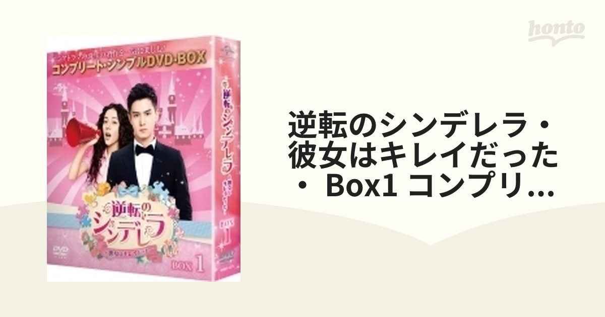 全巻セットDVD▽逆転のシンデレラ 彼女はキレイだった(20枚セット)第1 ...