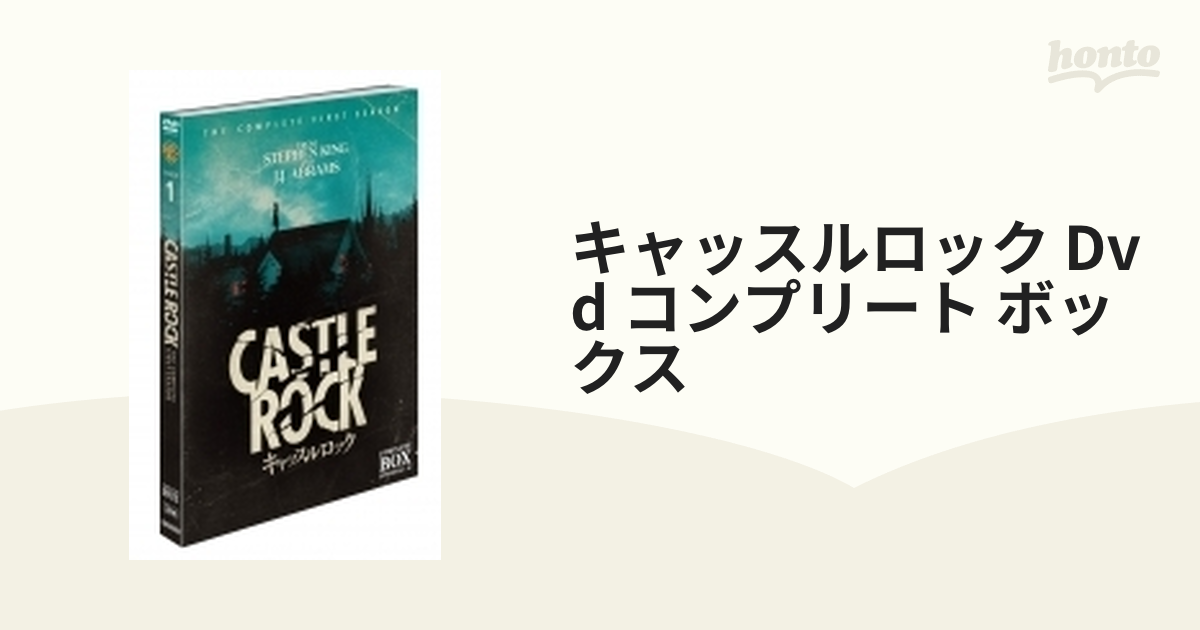 キャッスルロック DVD コンプリート・ボックス(1~10話・3枚組)