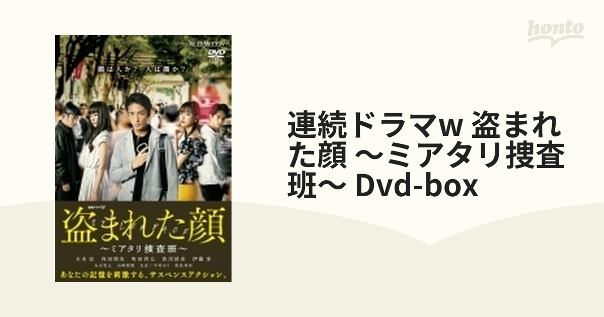 連続ドラマW 盗まれた顔 ～ミアタリ捜査班～ DVD-BOX【DVD】 3枚組