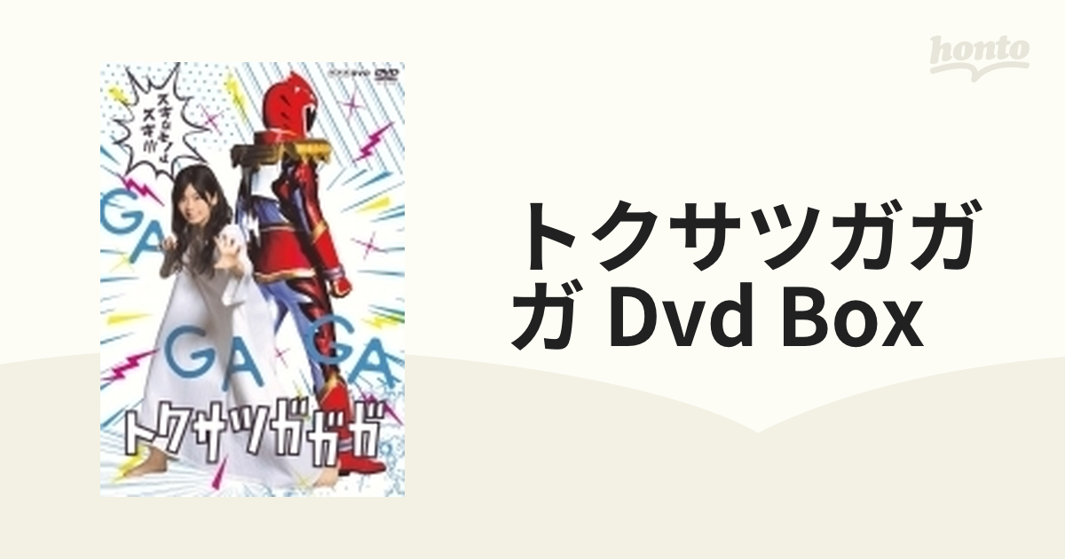 トクサツガガガ DVD BOX〈4枚組〉美品
