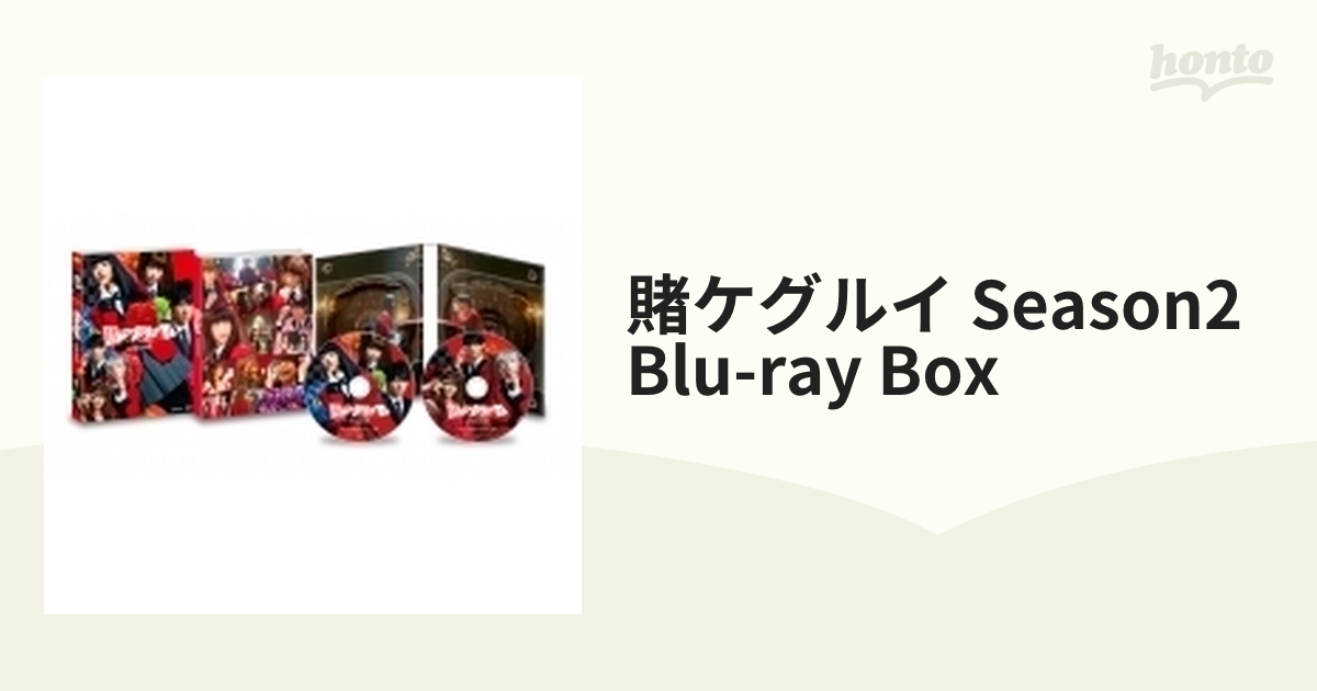 賭ケグルイ season2 Blu-ray BOX（2枚組)【ブルーレイ】 2枚組