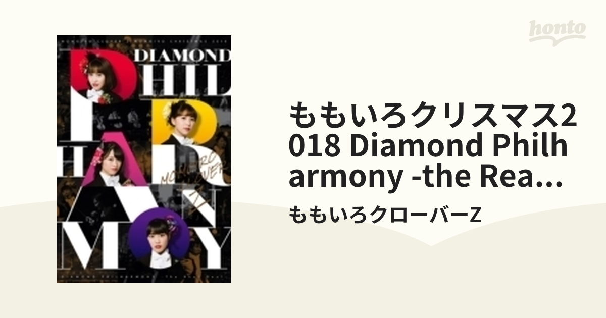 ももいろクリスマス2018 DIAMOND PHILHARMONY -The Real Deal- LIVE