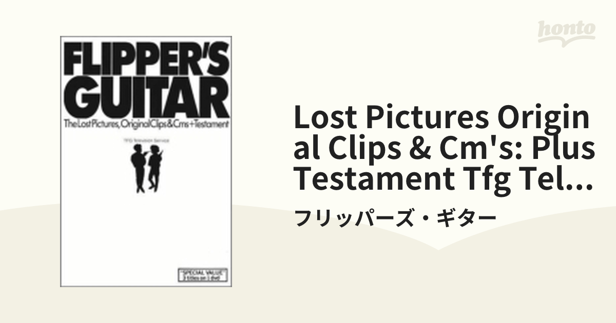 Flipper's Guitar The Lost Pictures〜 DVD - ブルーレイ