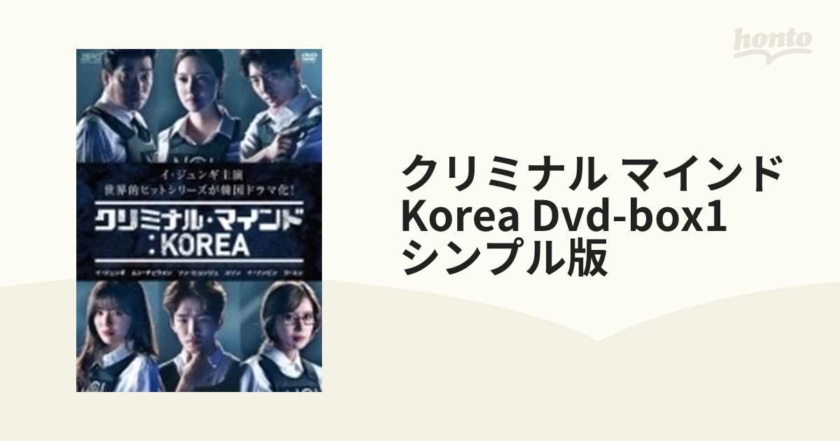 クリミナル・マインド：KOREA DVD-BOX1（6枚組）＜シンプルBOXシリーズ
