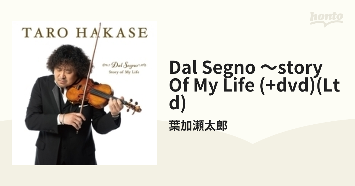 SEAL限定商品 葉加瀬太郎CD Dal Segno～Story of My Life