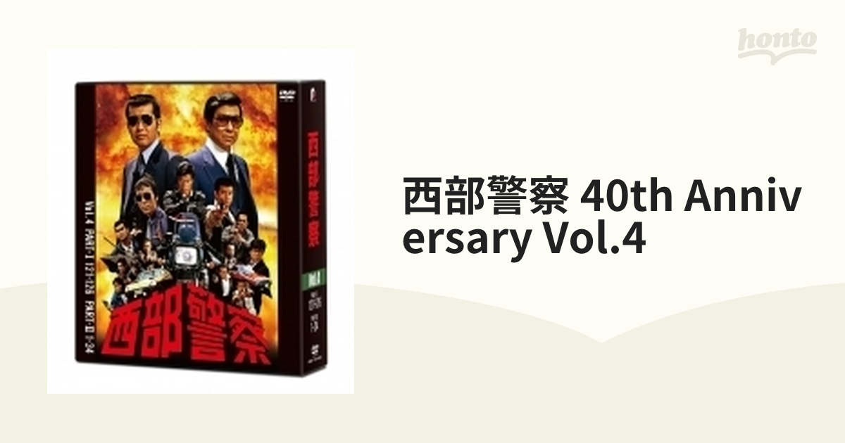 日本入荷 西部警察 40th Anniversary Vol.4 [DVD] TVドラマ www