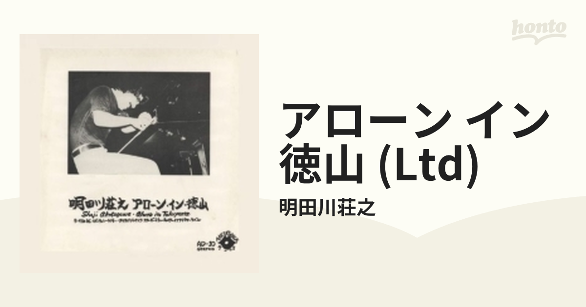 アローン　徳山　[OTLCD2406]　イン　(Ltd)【CD】/明田川荘之　Music：honto本の通販ストア