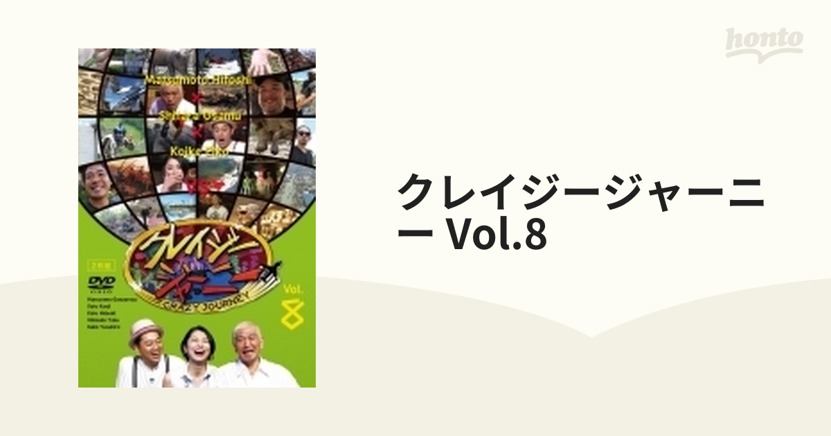クレイジージャーニー vol.8〈2枚組〉 - buyfromhill.com