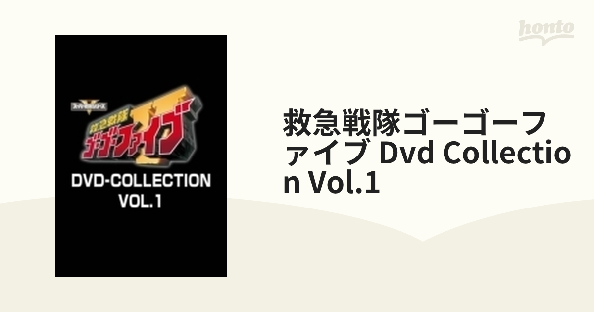 DVD 【※※※】[全2巻セット]救急戦隊ゴーゴーファイブ DVD COLLECTION