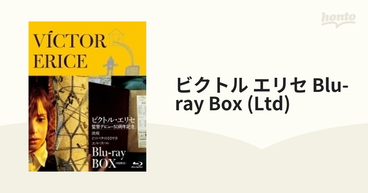 ビクトル・エリセ Blu-ray BOX 監督デビュー50周年記念（初回限定生産