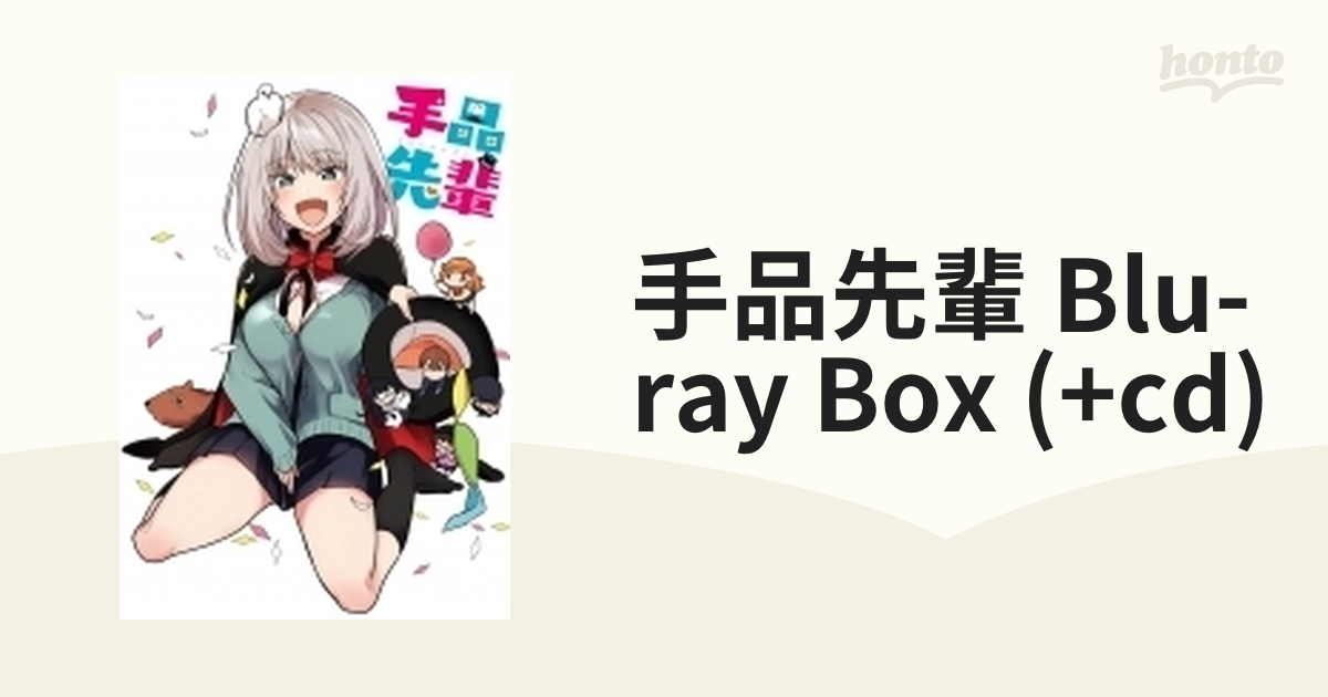 TVアニメ「手品先輩」Blu-ray BOX【ブルーレイ】 [EYXA12674/B