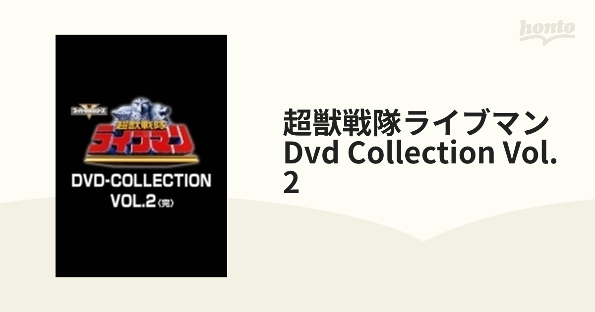 超獣戦隊ライブマン DVD COLLECTION VOL.2【DVD】 5枚組 [DSTD20285