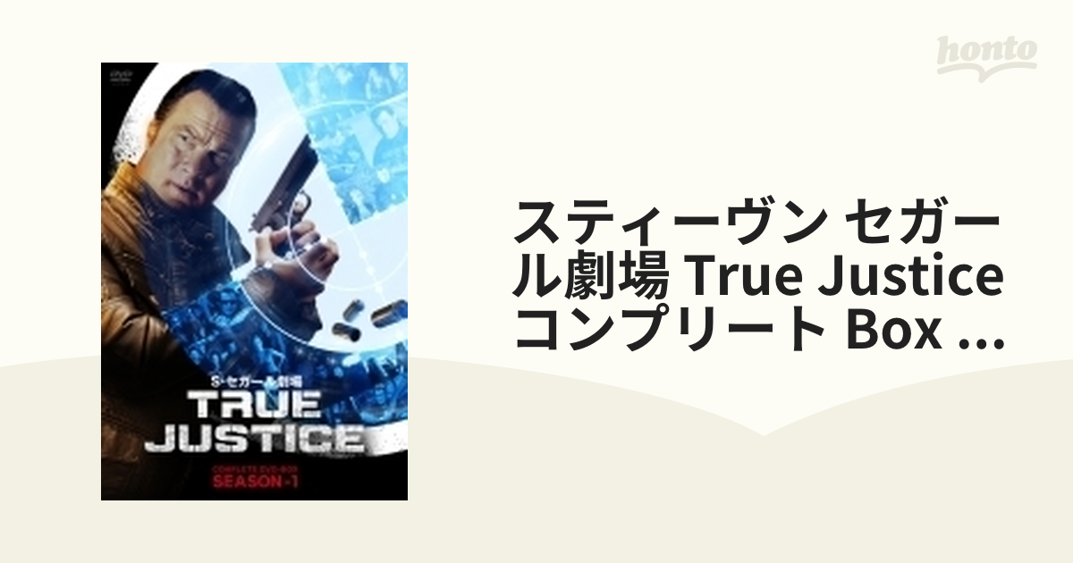 スティーヴン・セガール劇場 TRUE JUSTICE コンプリートBOX SE… - 外国映画