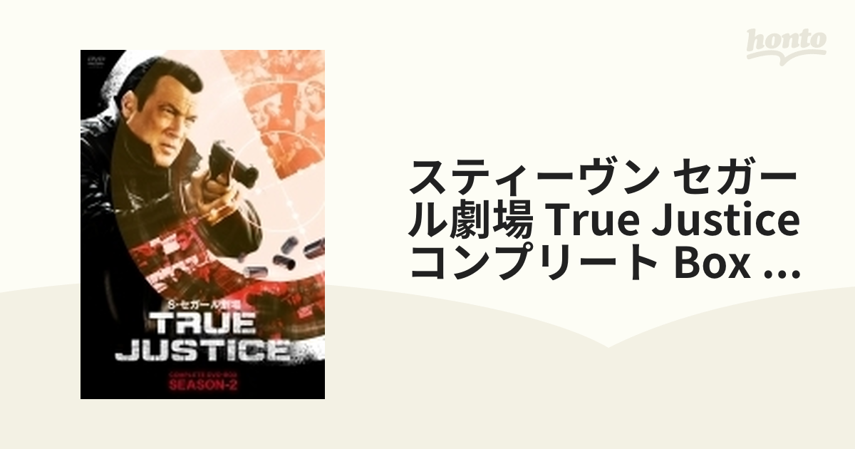 スティーヴン・セガール劇場 TRUE JUSTICE コンプリート BOX SEASON 2