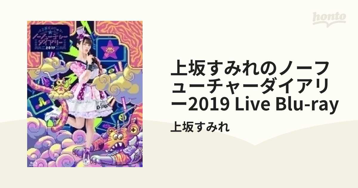 上坂すみれのノーフューチャーダイアリー2019 LIVE Blu-ray