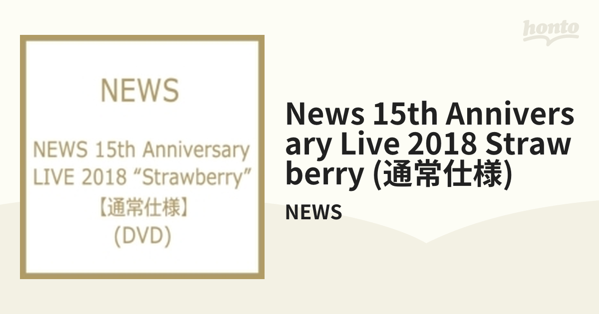 NEWS 15th Anniversary LIVE 2018 “Strawberry”【DVD】 3枚組/NEWS