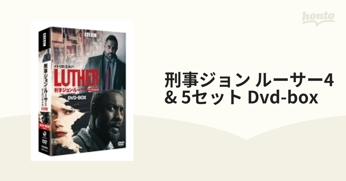 LUTHER/刑事ジョン・ルーサー4＆5セット DVD-BOX【DVD】 3枚組