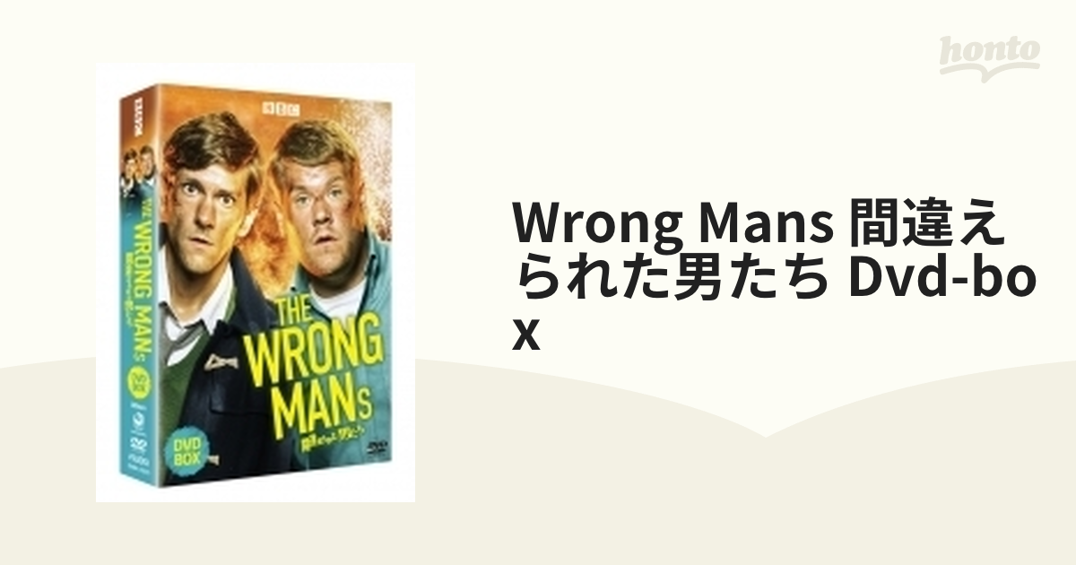 THE WRONG MANS／間違えられた男たち DVD-BOX