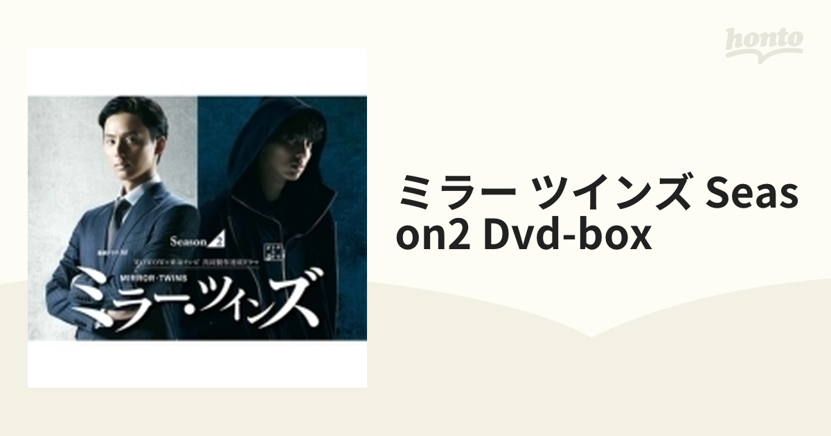ミラー・ツインズ Season2 DVD-BOX（DVD2枚組）【DVD】 2枚組