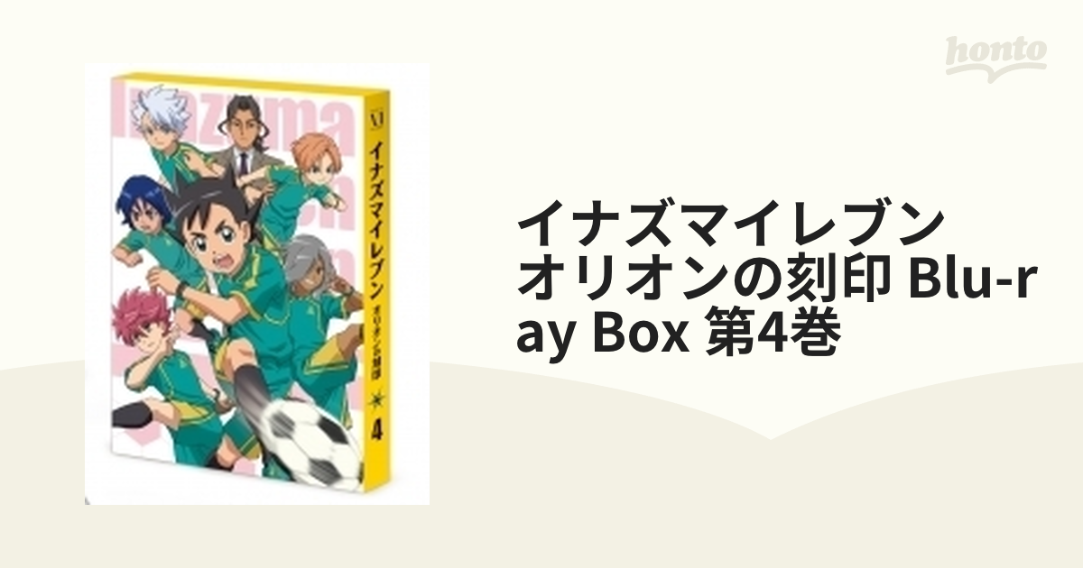 イナズマイレブン オリオンの刻印 Blu-ray BOX 第4巻【ブルーレイ】 3