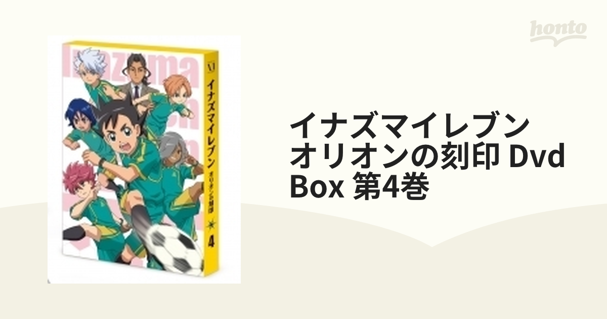 イナズマイレブン オリオンの刻印 DVD BOX 第4巻【DVD】 3枚組